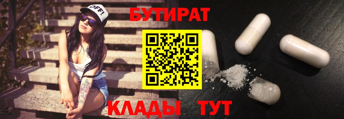 БУТИРАТ вода Среднеуральск