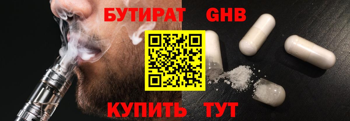 Среднеуральск  Бутират бутандиол  БУТИРАТ  Вход с VPN 