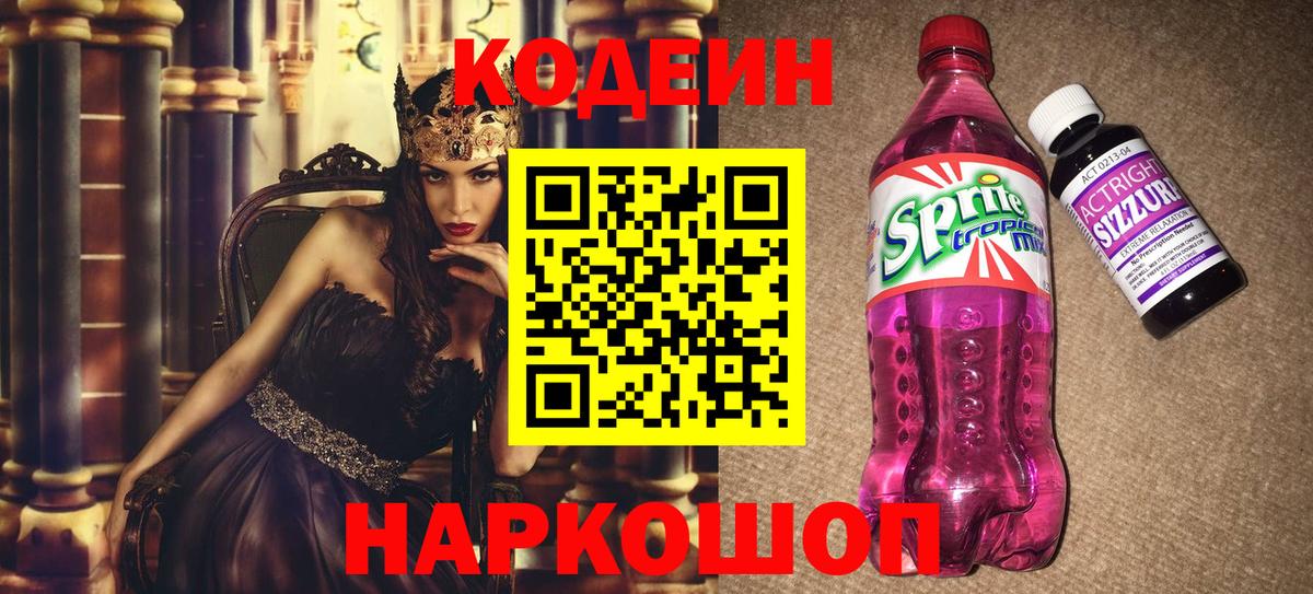 Среднеуральск  Кодеиновый сироп Lean напиток Lean (лин)  Codein Purple Drank  Вход с VPN 