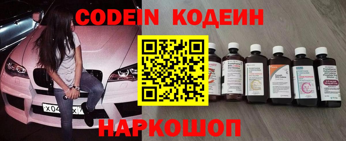 Кодеин Purple Drank Среднеуральск